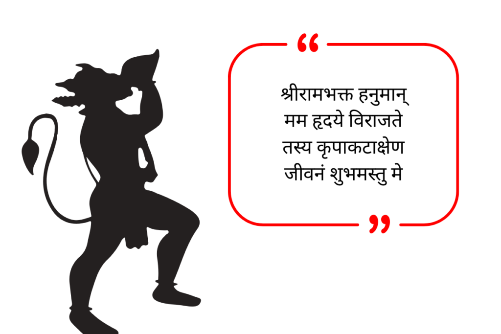 Hanuman Ji Bio For Instagram