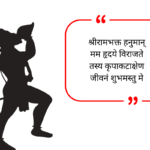 Hanuman Ji Bio For Instagram