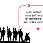 Indian Army Bio For Instagram