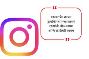 Instagram Bio for Car Lovers