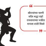 Jai Shree Ram Bio Copy and Paste