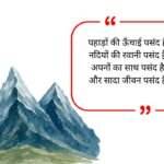 Pahadi Bio For Instagram For Boys and Girls