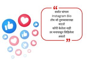 Instagram Bio In Marathi