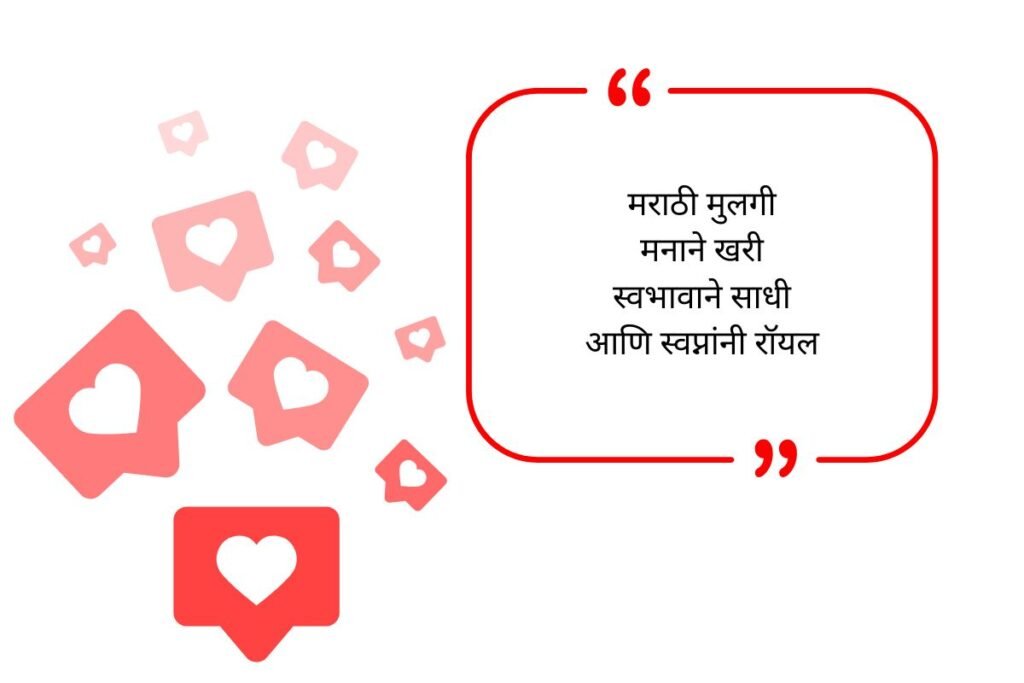 Instagram Bio In Marathi For Boys & Girls 2026