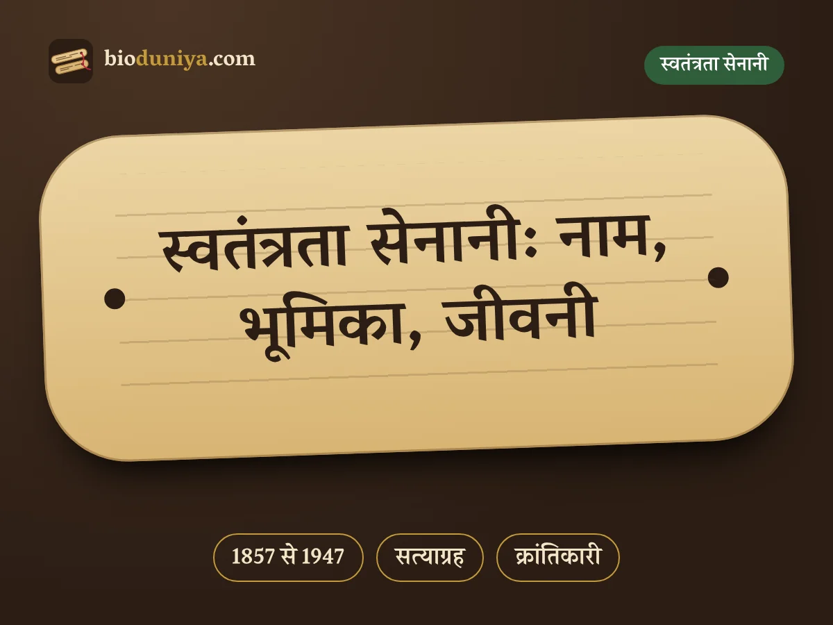 स्वतंत्रता सेनानी: नाम, भूमिका, जीवनी